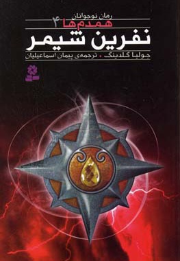 نفرین شیمر